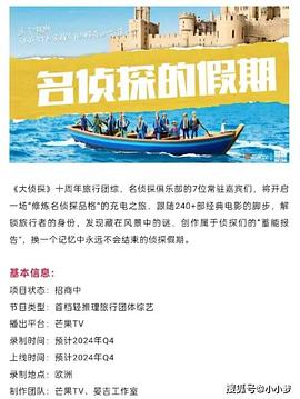 网曝吃瓜黑料一区二区三区《名侦探的假期》免费在线观看