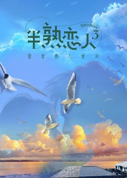 缅北重口《半熟恋人 第三季》免费在线观看