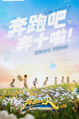 网曝吃瓜黑料一区二区三区《奔跑吧 第六季》免费在线观看