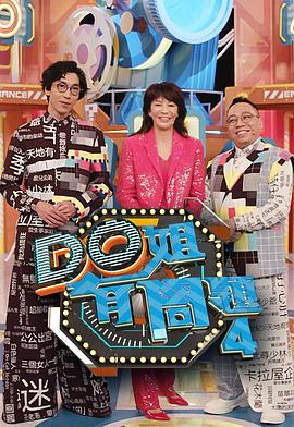 缅北轮奸《Do姐有问题4》免费在线观看