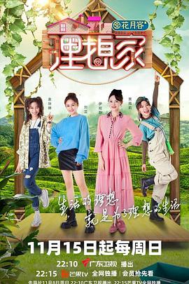 网曝吃瓜黑料一区二区三区《理想家》免费在线观看