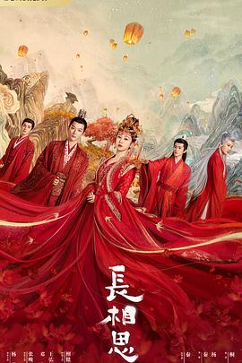 缅北轮奸《长相思 第一季》免费在线观看