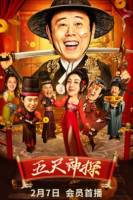 网曝吃瓜黑料一区二区三区《五尺神探》免费在线观看