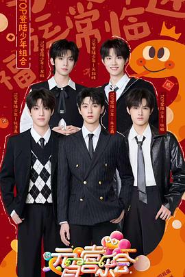 网曝吃瓜黑料一区二区三区《2025湖南卫视芒果TV元宵喜乐会》免费在线观看