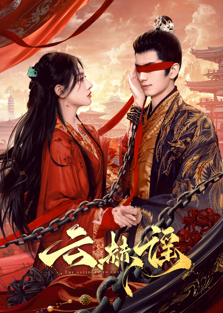 网曝吃瓜黑料一区二区三区《云赫谣》免费在线观看