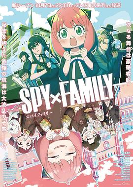 缅北轮奸《间谍过家家 第二季 SPY×FAMILY Season 2》免费在线观看