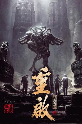 缅北轮奸《重启之极海听雷 第一季》免费在线观看