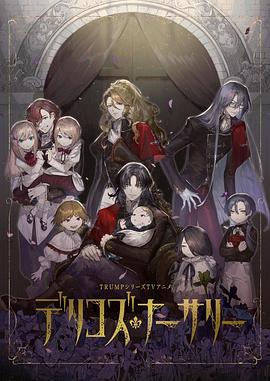 缅北重口《德里科的托儿所》免费在线观看