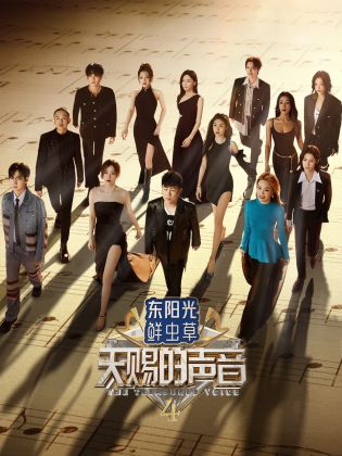 缅北重口《天赐的声音 第四季》免费在线观看