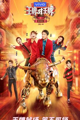 缅北轮奸《王牌对王牌 第六季》免费在线观看