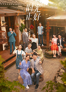 网曝吃瓜黑料一区二区三区《时光正好》免费在线观看