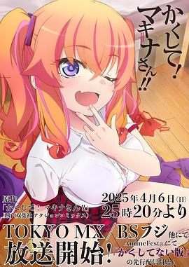 网曝吃瓜黑料一区二区三区《快藏起来！玛琪娜同学!!》免费在线观看