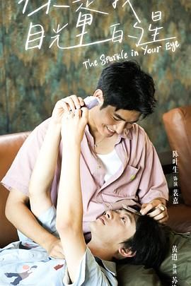 网曝吃瓜黑料一区二区三区《你是我目光里的星》免费在线观看