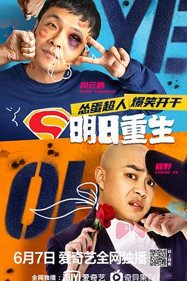 网曝吃瓜黑料一区二区三区《明日重生》免费在线观看