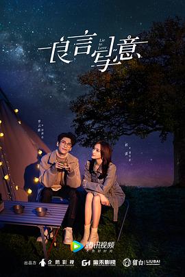 网曝吃瓜黑料一区二区三区《良言写意》免费在线观看