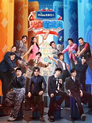 网曝吃瓜黑料一区二区三区《火星情报局 第七季》免费在线观看