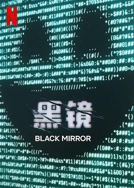 网曝吃瓜黑料一区二区三区《黑镜 第七季 Black Mirror Season 7》免费在线观看