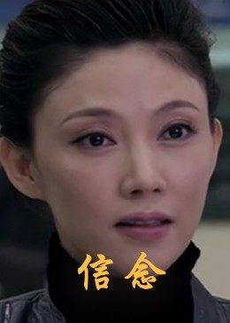 缅北轮奸《信念》免费在线观看