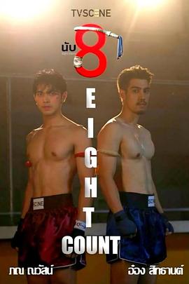 缅北重口《击倒数八》免费在线观看