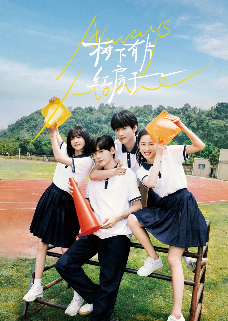 缅北重口《树下有片红房子》免费在线观看