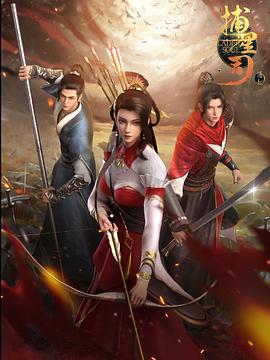 缅北轮奸《捕星司·源起》免费在线观看