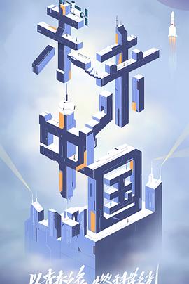 缅北重口《未来中国》免费在线观看