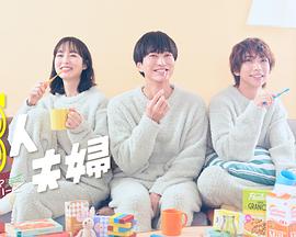 网曝吃瓜黑料一区二区三区《三人夫妻》免费在线观看