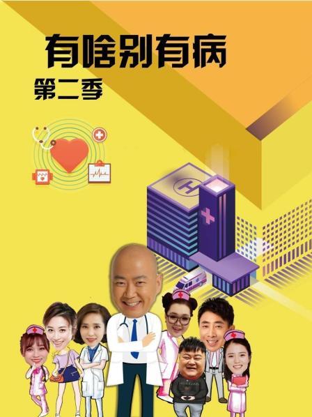 缅北重口《有啥别有病 第二季》免费在线观看