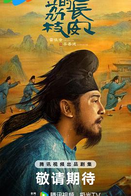 网曝吃瓜黑料一区二区三区《长安的荔枝[预告片]》免费在线观看