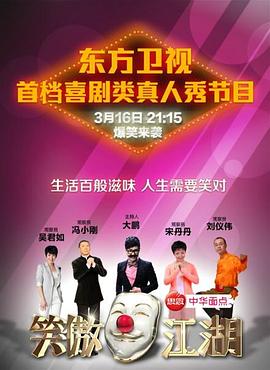 网曝吃瓜黑料一区二区三区《笑傲江湖 第一季》免费在线观看