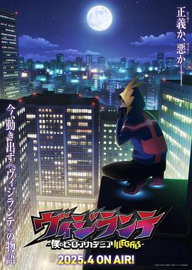 网曝吃瓜黑料一区二区三区《正义使者-我的英雄学院之非法英雄-》免费在线观看